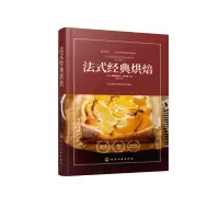 音像法式经典烘焙(法)弗朗索瓦丝·贝尔纳