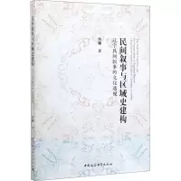 音像民间叙事与区域史建构 辽宁民间叙事的文化透视詹娜