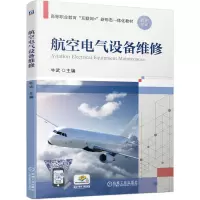 音像航空电气设备维修牛武