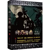 音像利刃出击刘猛