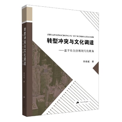 音像转型与文化调适--基于社会治理现代化视角李宏斌