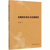 音像金融资本异化与还原研究裴卫旗