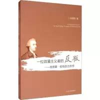 音像一位浪漫主义者的反叛——埃德蒙·柏克政治思想段微晓