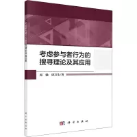 音像考虑参与者行为的搜寻理论及其应用周驰,唐万生