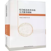音像综合配套改革的公服务创新竺乾威 等