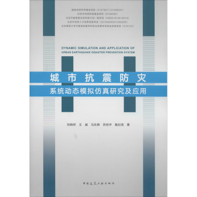 音像城市抗震防灾系统动态模拟研究及应用刘晓然 等
