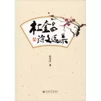 音像杜奎昌诗文选集杜奎昌