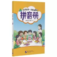 音像拼音册/芳草汉语灵系列芳草汉语编委会编