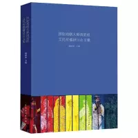 音像国际戏剧大师汤显文化播研讨会文集谢柏梁 编