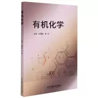 音像有机化学孙露敏,林洁主编