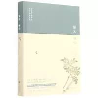 音像绿天棘心(精)苏雪林
