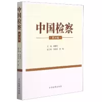 音像中国检察(第30卷)不详