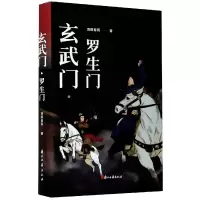 音像玄武门罗生门(精)泪痕春雨著
