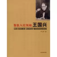 音像黎族人民王国兴中元秀