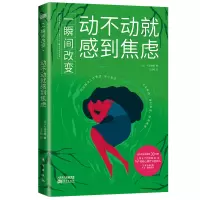 音像一瞬间改变:动不动就感到焦虑(日)大岛信赖著