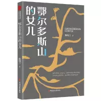 音像鄂尔多斯山的女儿陈晓兰 著
