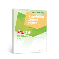 音像体验汉语基础教程(修订版)1姜丽萍