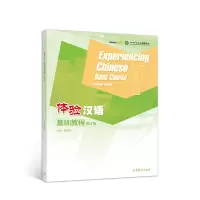 音像体验汉语基础教程(修订版)1姜丽萍