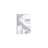 音像晋中文化生态保护区戏曲剧种调研文集山西省戏剧研究所 编
