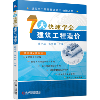 音像7天快速学会建筑工程造价姜学成 张会宾 主编