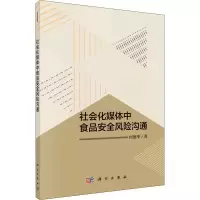 音像社会化媒体中食品安全风险沟通何德华