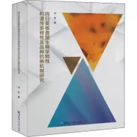 音像向日葵核盘菌生物学特和遗传多样及品种抗病机制研究刘佳