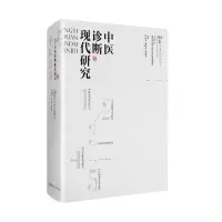 音像中医诊断现代研究彭清华 刘旺华 黄惠勇