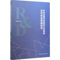 音像多供应商供应链中企业间的合作研发策略研究杨青青