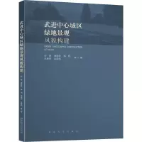 音像武进中心城区绿地景观风貌构建谷康 等