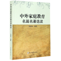 音像中外家庭教育名篇名著选读不详