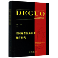 音像德国养老服务职业教育研究任波