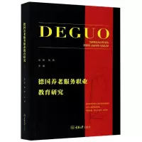 音像德国养老服务职业教育研究任波