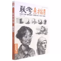音像联考素描一本通杨建飞主编