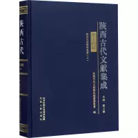 音像陕西古代文献集成 4辑贾三强