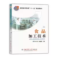 音像食品加工技术(高职高专教育十一五规划教材)陈月英