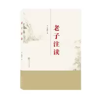 音像老子注读罗耀松