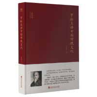 音像罗振玉讲中国传统文化(精)/大师讲堂学术经典罗振玉