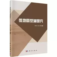 音像微地震反演研究作者