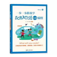 音像一步一步跟我学Scratch 3.0编程丁浩 孙亲亲