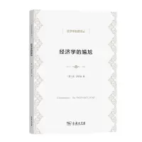 音像经济学的尴尬/经济学名著译丛(英)琼·罗宾逊