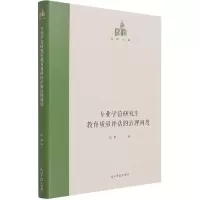 音像专业教育质量评估的治理向度(精)/国研文库陈静 著