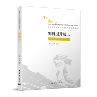 音像物料提升机工王东升 邵良