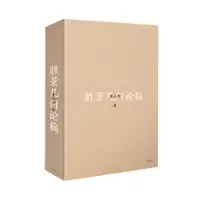 音像胜景几何论稿李兴钢
