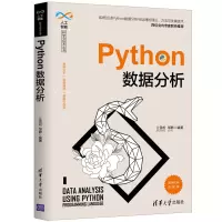 音像Python数据分析江雪松、邹静