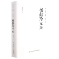 音像杨献珍文集杨献珍