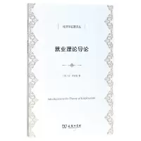 音像就业理论导论/经济学名著译丛琼·罗宾逊