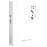 音像苏星文集苏星