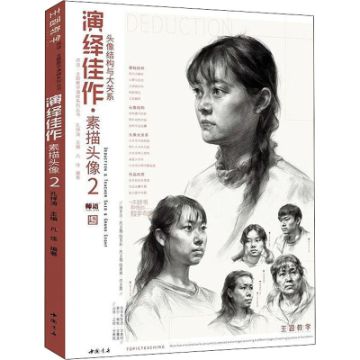音像演绎佳作·素描头像2孔祥涛