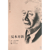 音像反本开新(汤一介自选集)/北京社科名家文库汤一介