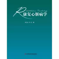 音像康复心脏病学(精)刘江生